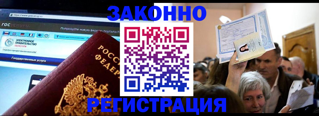 временная регистрация собственник в Хабаровске