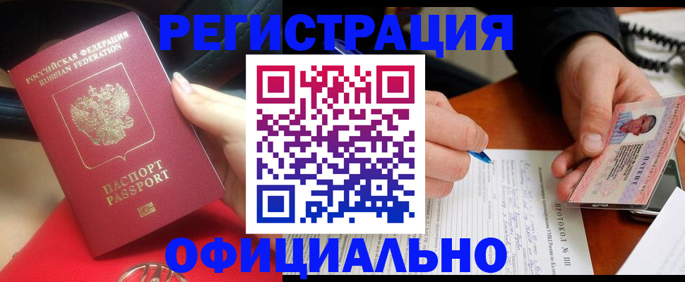 временная регистрация надежно в Хабаровске