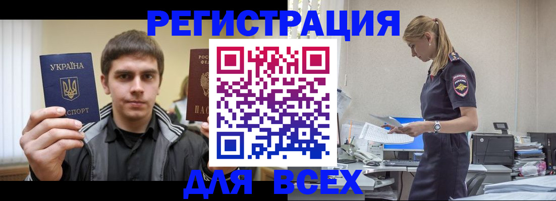 временная регистрация собственник в Хабаровске