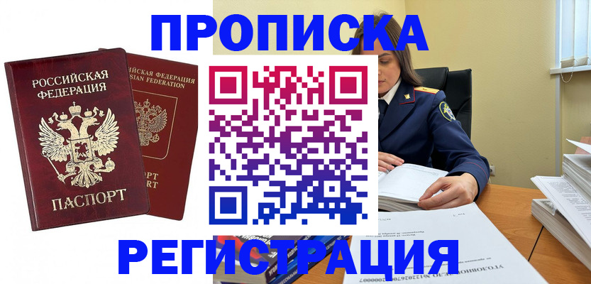 пропишу в квартире в Хабаровске