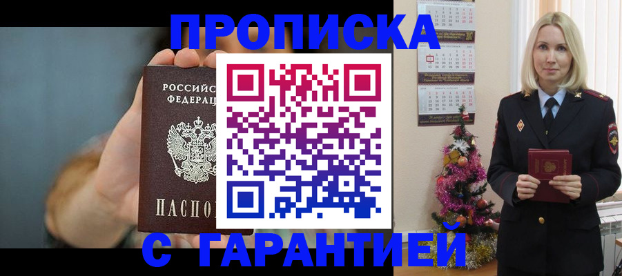 прописка для военкомата в Хабаровске