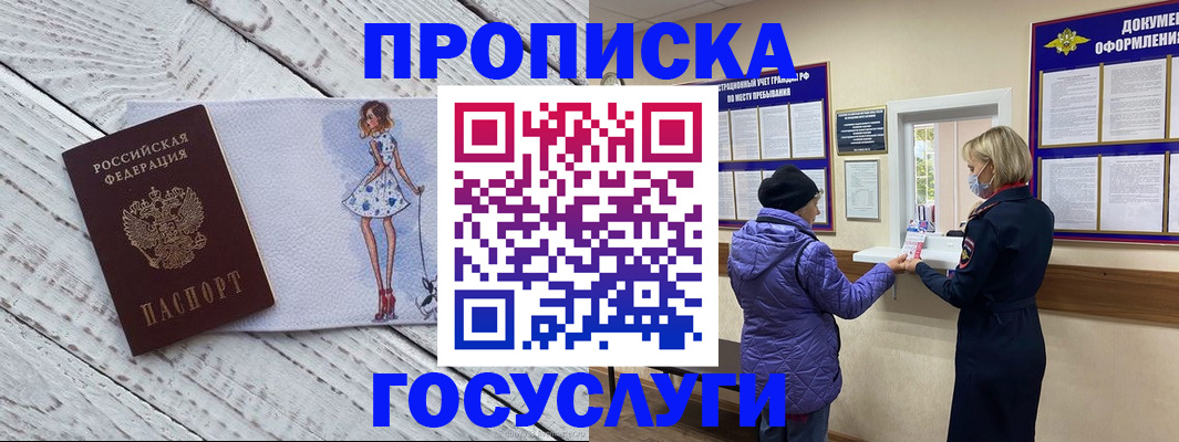 пропишу в квартире в Хабаровске