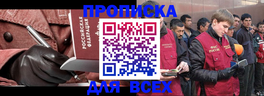 купить прописку в Хабаровске