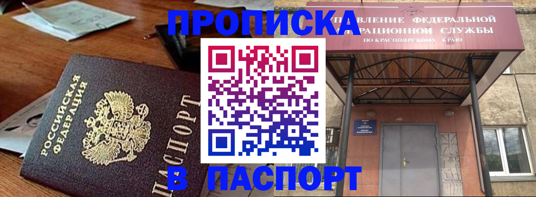 временная регистрация купить в Хабаровске