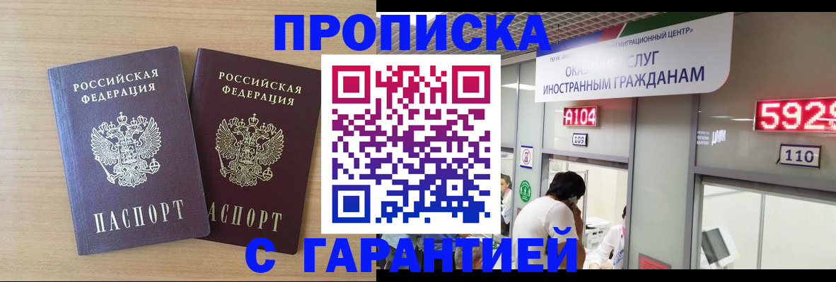 временная регистрация для школы в Хабаровске